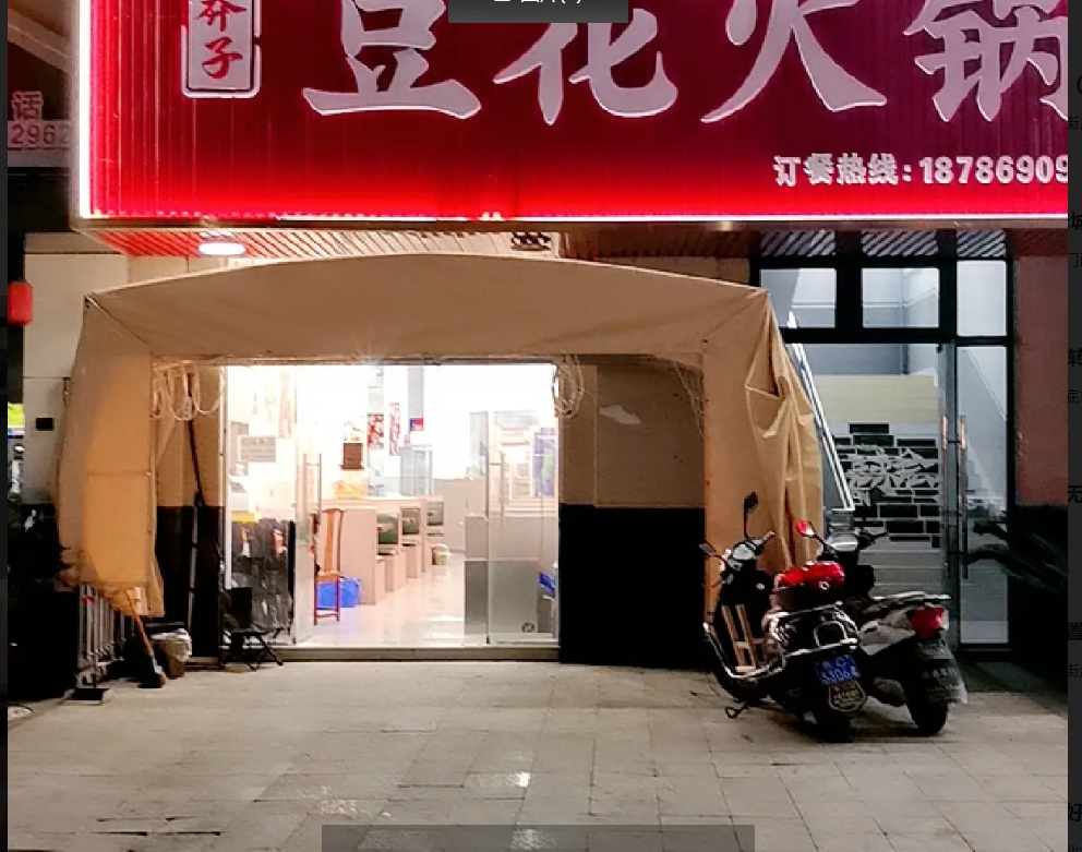 (转让) 火锅店转让因合伙原因可以做火锅牛肉粉宵夜
