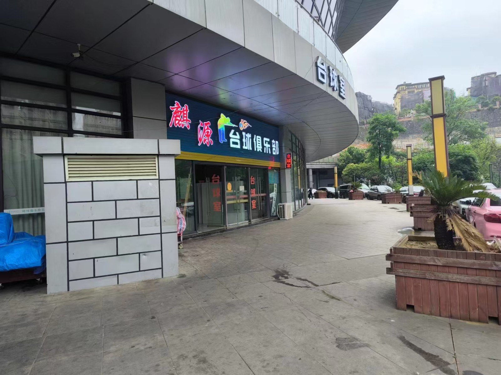 仁怀体育馆经营中台球俱乐部整体转让