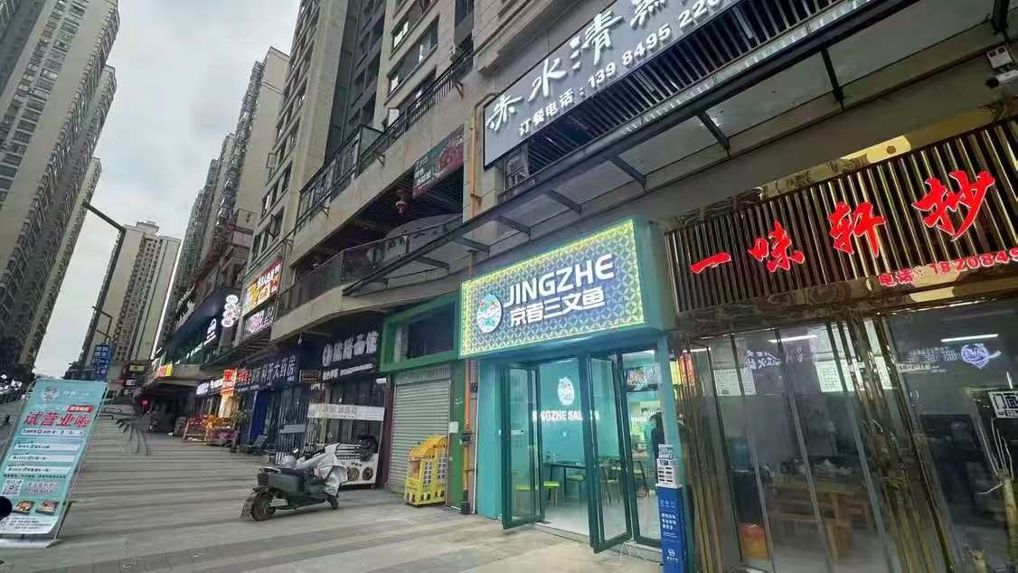 仁怀国酒城三文鱼转让（可空转）