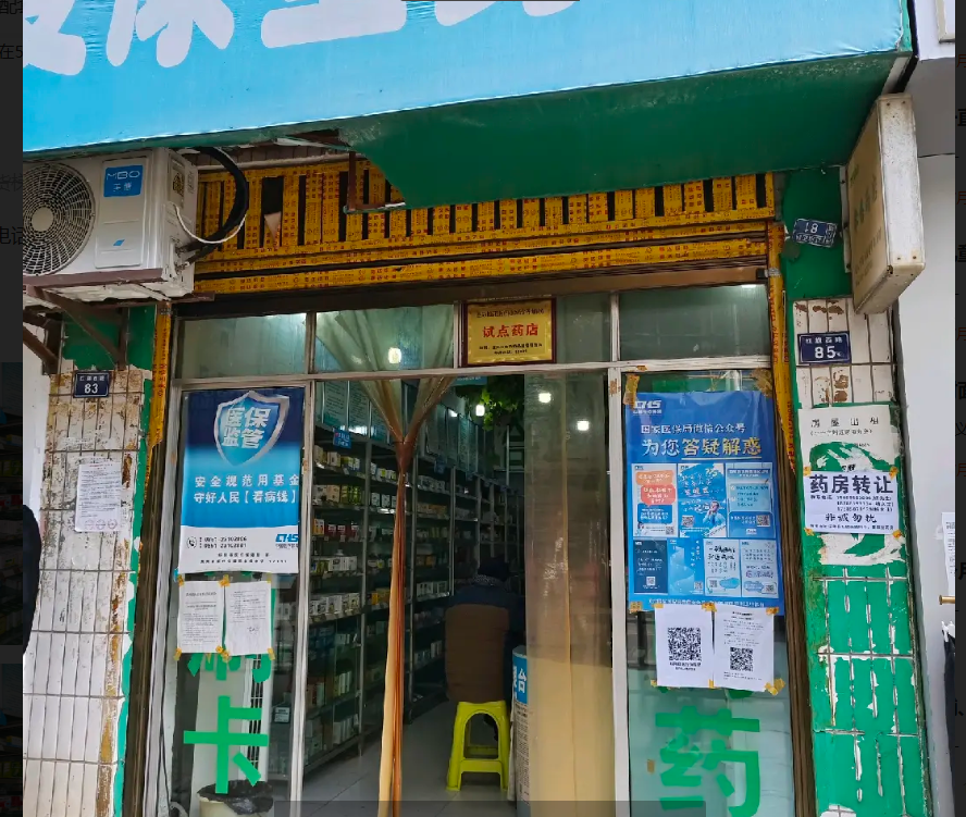 (转让) 药房低价转让，药房自带卫生间，自带小二楼仓库，药品齐全