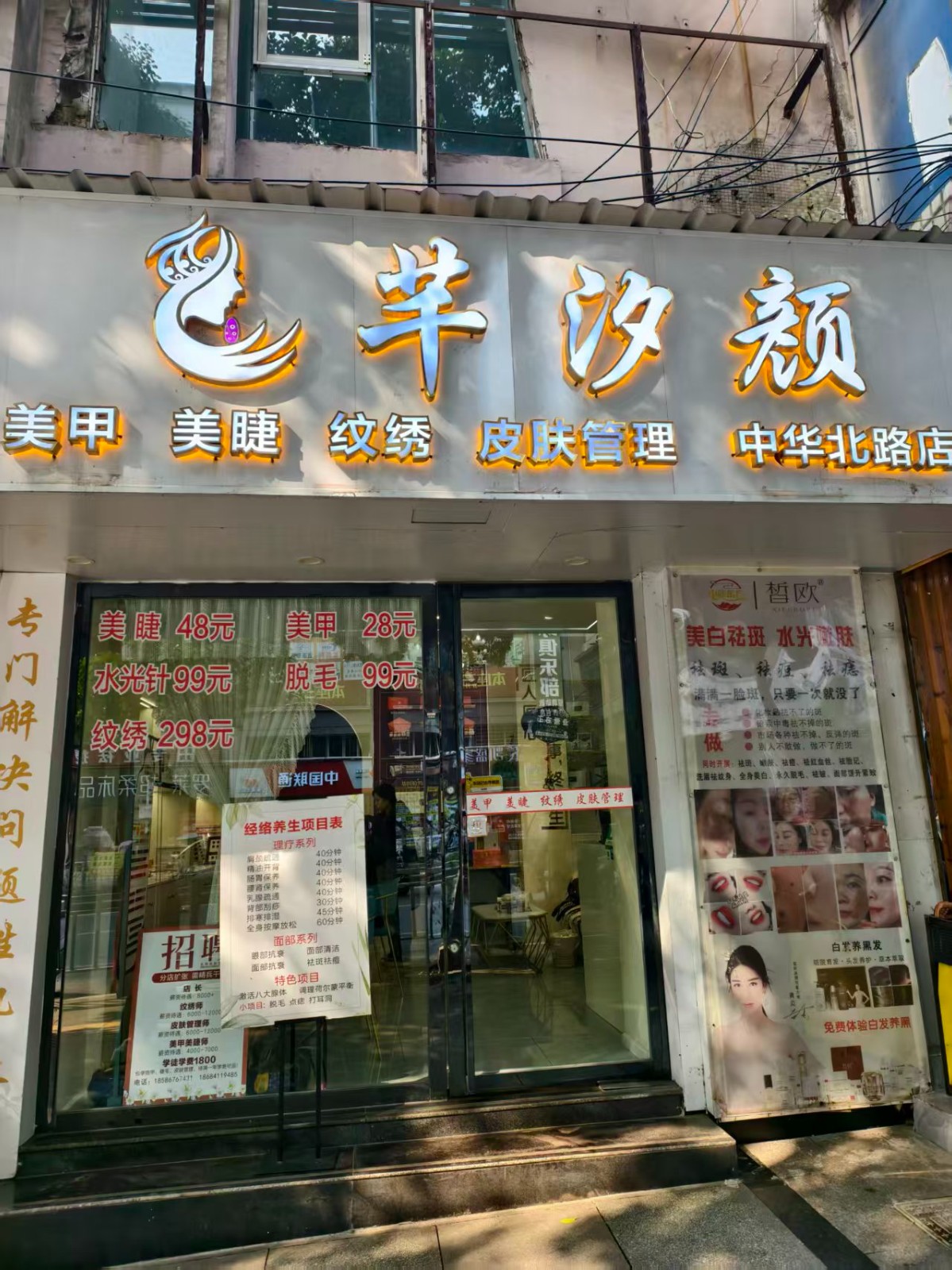 中华路成熟商圈美容美甲店整体打包转让