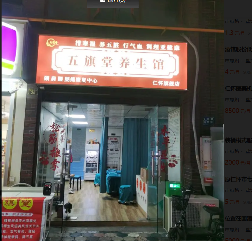 (转让)仁怀五转盘功效型理疗养生馆低价转让含客源