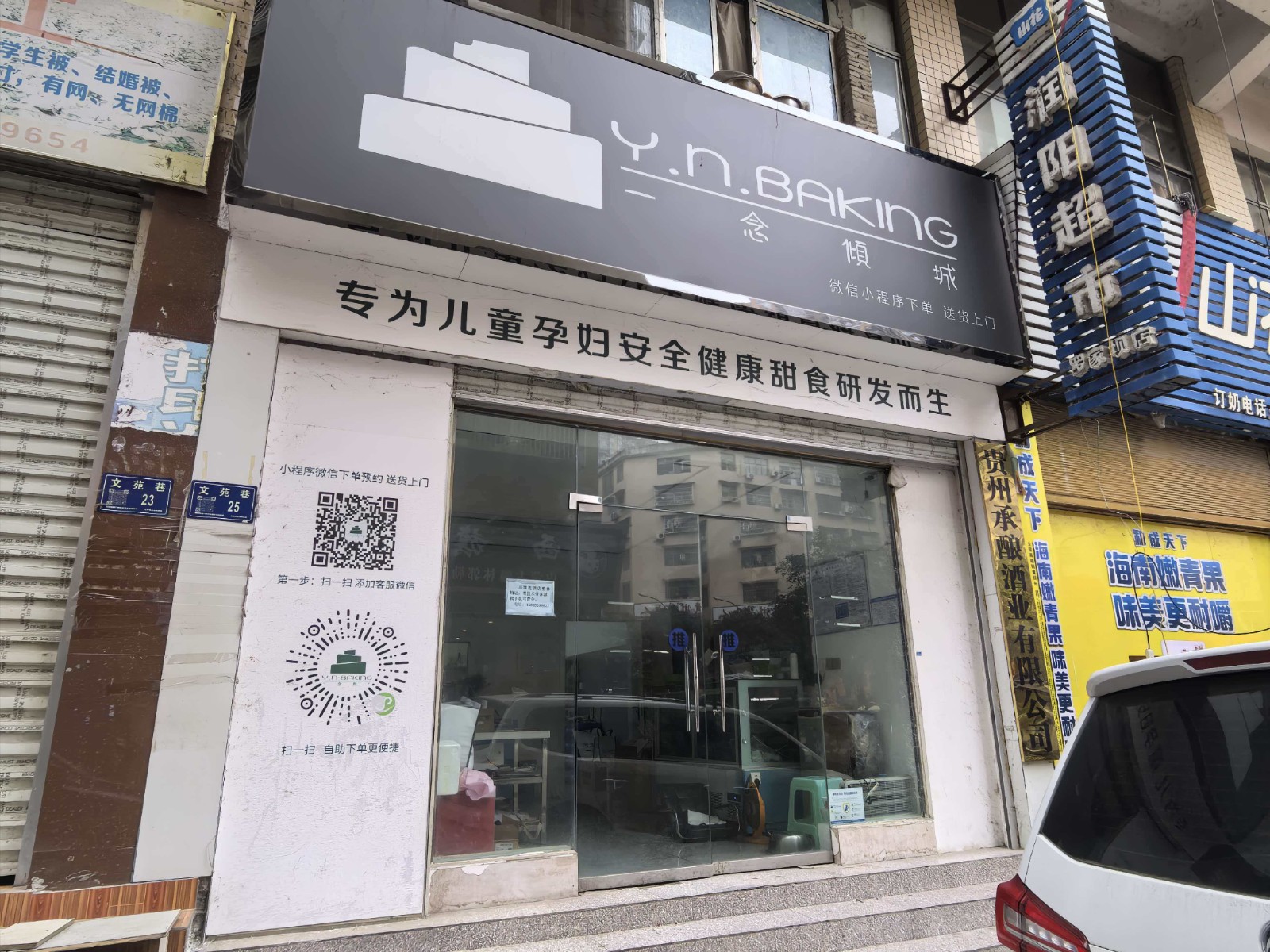 仁怀罗家坝小区门口蛋糕店转让