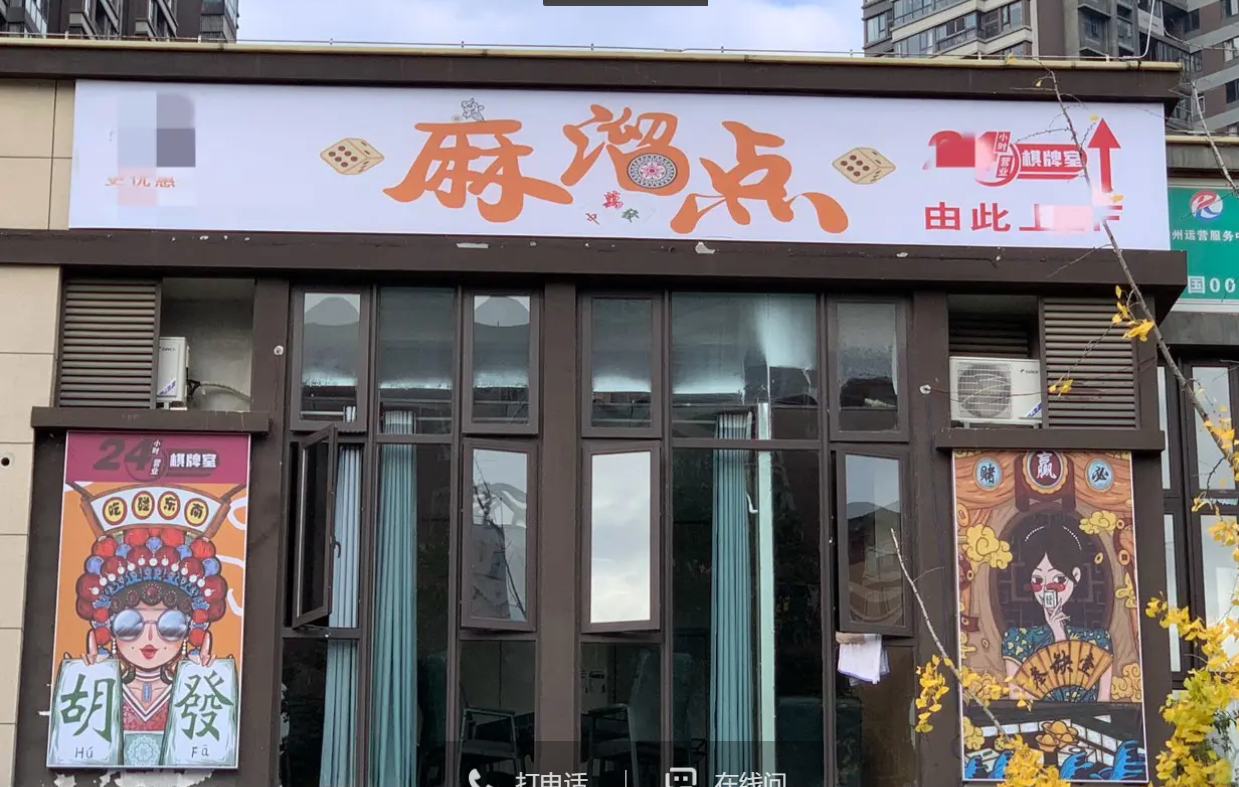 (转让)保利四街区五组团麻溜点棋牌室，社区密集、复购率高、设施齐全