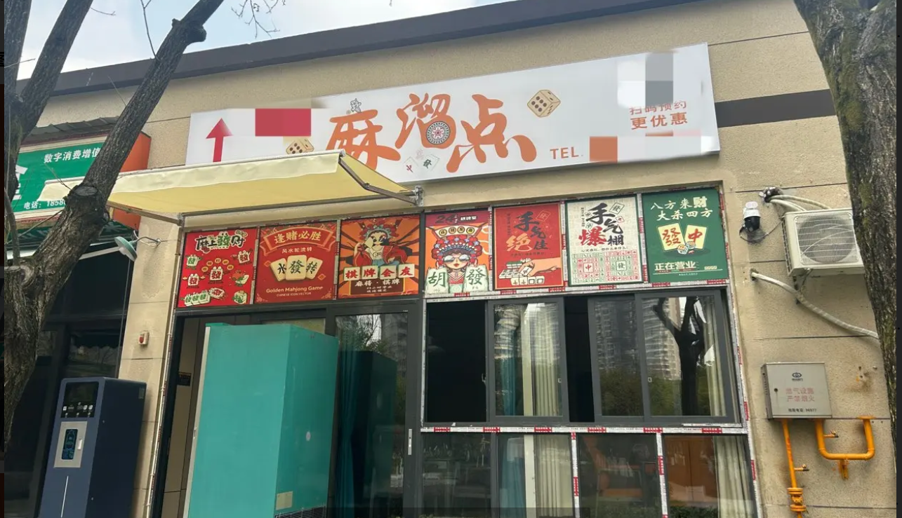 (转让)保利四街区五组团麻溜点棋牌室，社区密集、复购率高、设施齐全