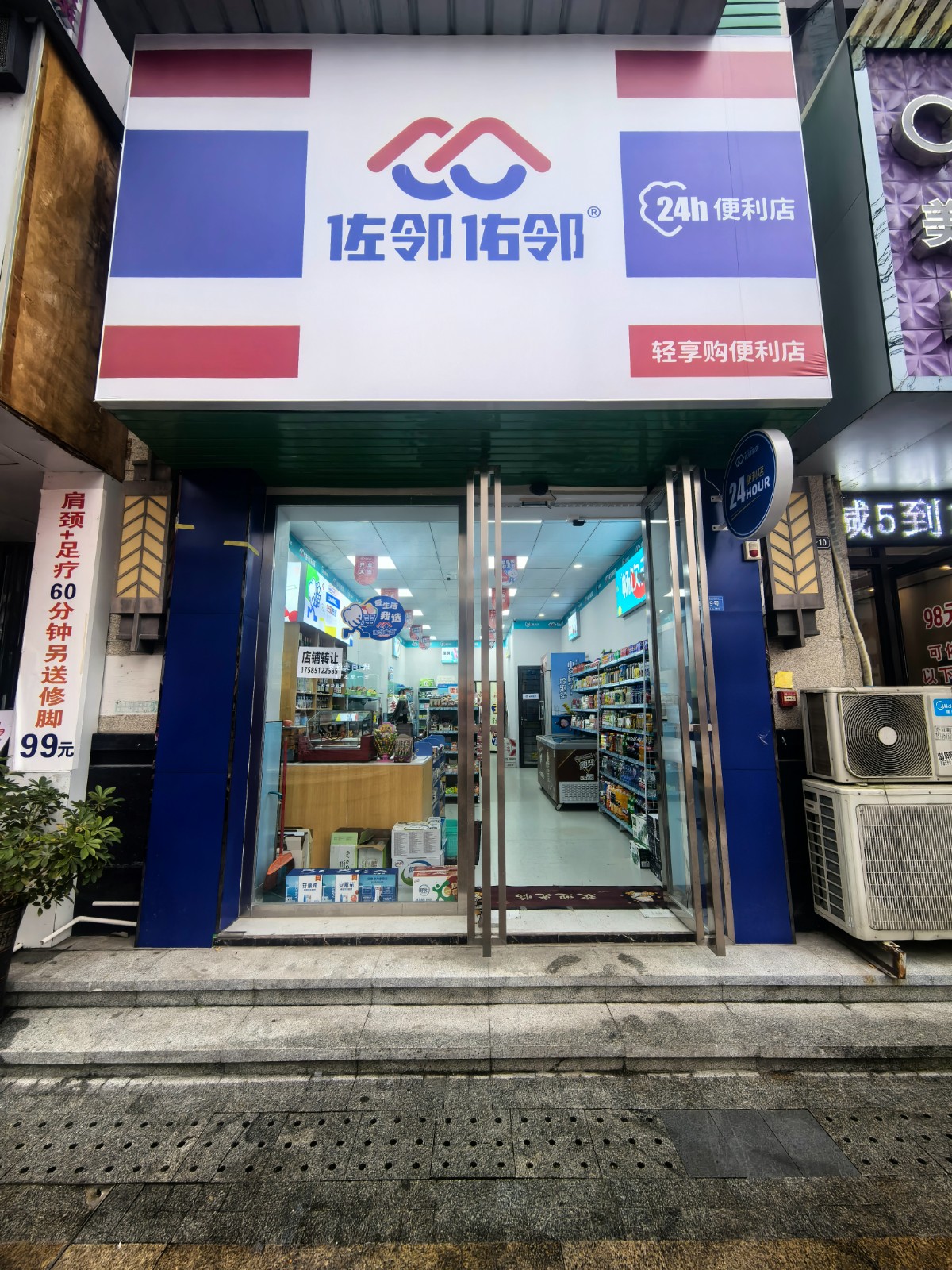 遵义新蒲新区蔷薇国际便利店转让