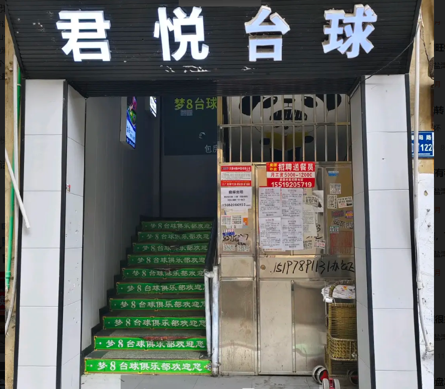 仁怀耗儿山台球室转让