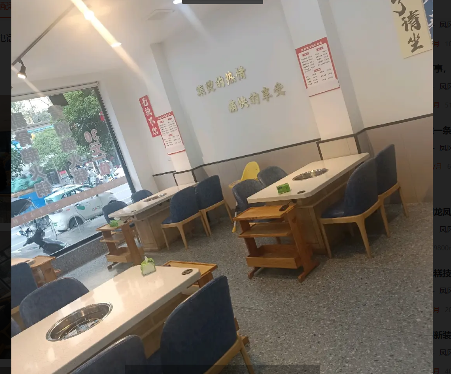 (转让)凤冈县火锅店转让，可做大排档。火锅，烧烤。