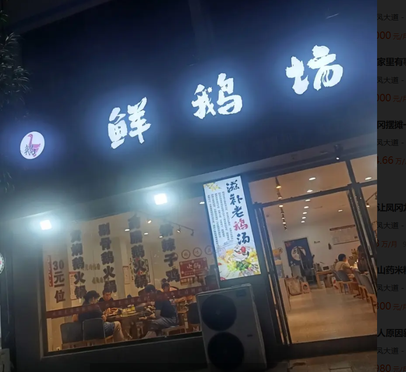 (转让)凤冈县火锅店转让，可做大排档。火锅，烧烤。