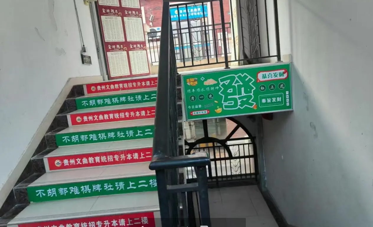 (转让)不胡都难棋牌室转让，道义市大学城旁二楼，环境安静，桌椅干净