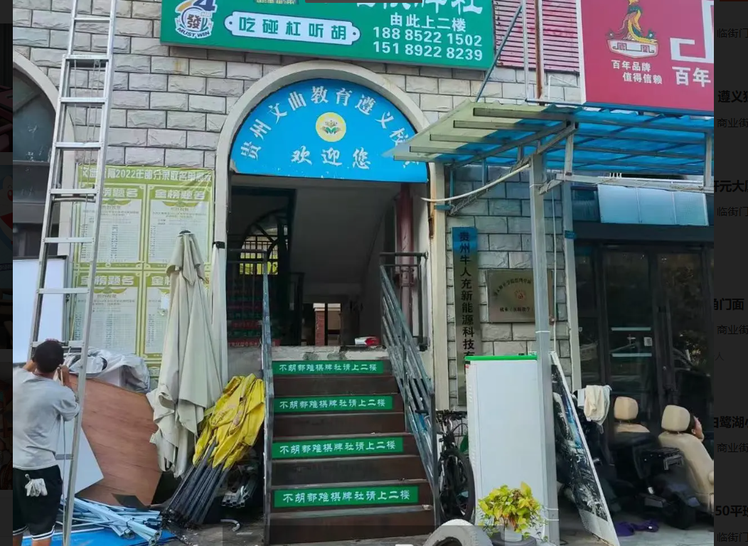 (转让)不胡都难棋牌室转让，道义市大学城旁二楼，环境安静，桌椅干净