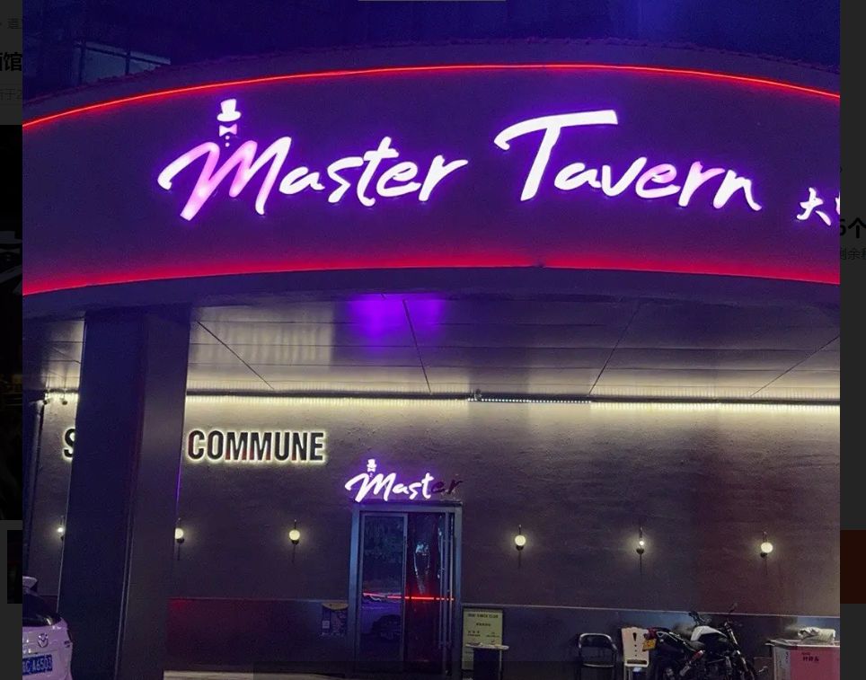 (转让)酒吧大师酒馆整体低价转让