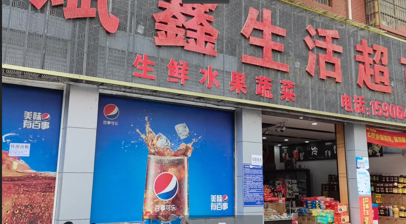 (转让)超市转让有固定客源生意好联系人李先生