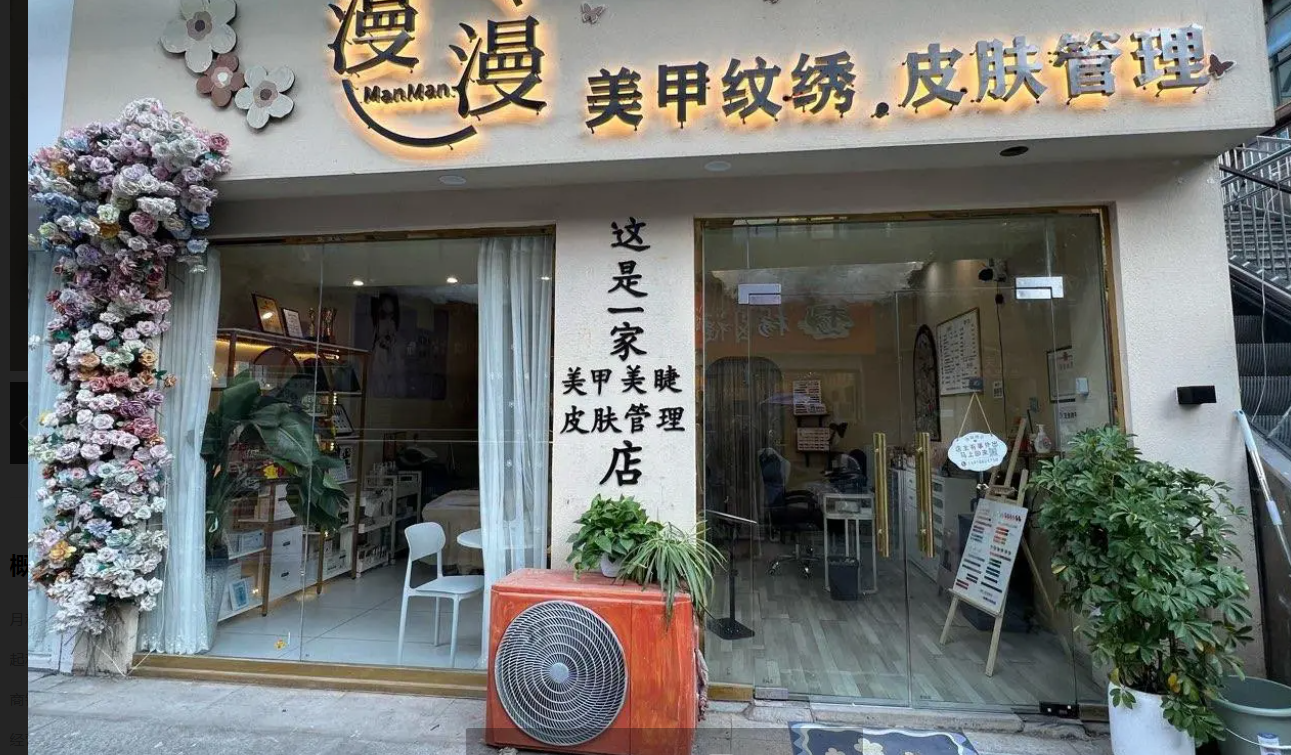 (转让)漫漫美甲店因为怀孕无法经营
