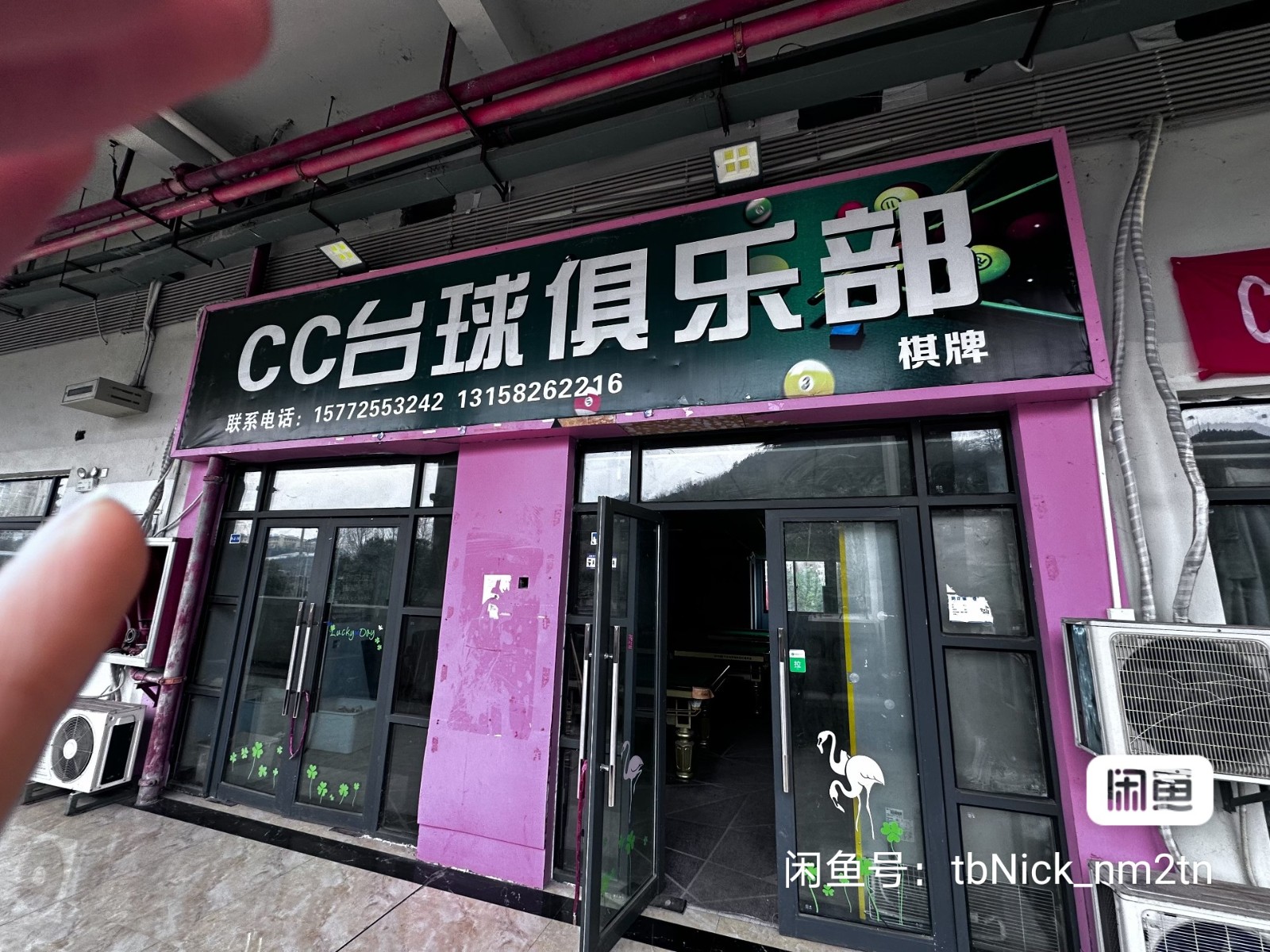 转让启迪未来城台球室