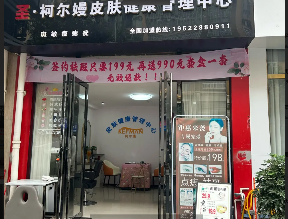 (转让)因个人原因，现将经营中美容院诚意转让。装修精致，设备齐全