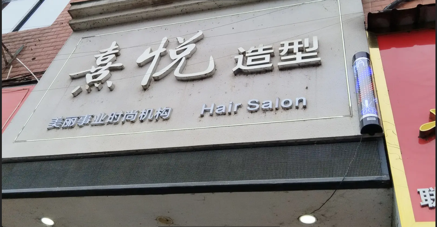 (转让)客源稳定 需要的同行可实地考察每个月一到两个人做两个w左右