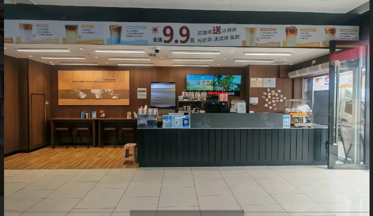 (转让)因个人原因将中库迪咖啡店转让