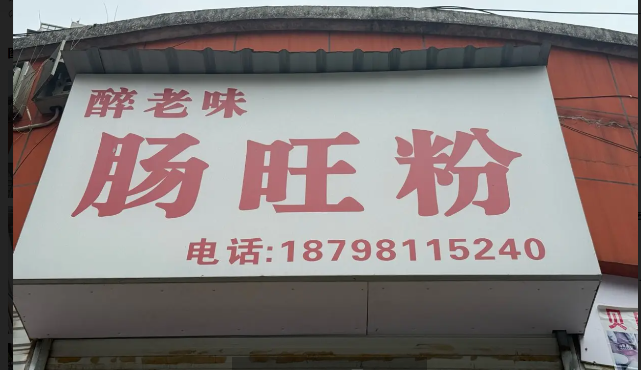 (转让)地理位置优越，人流量密集，转让价格优惠，欢迎有意者来电咨询!