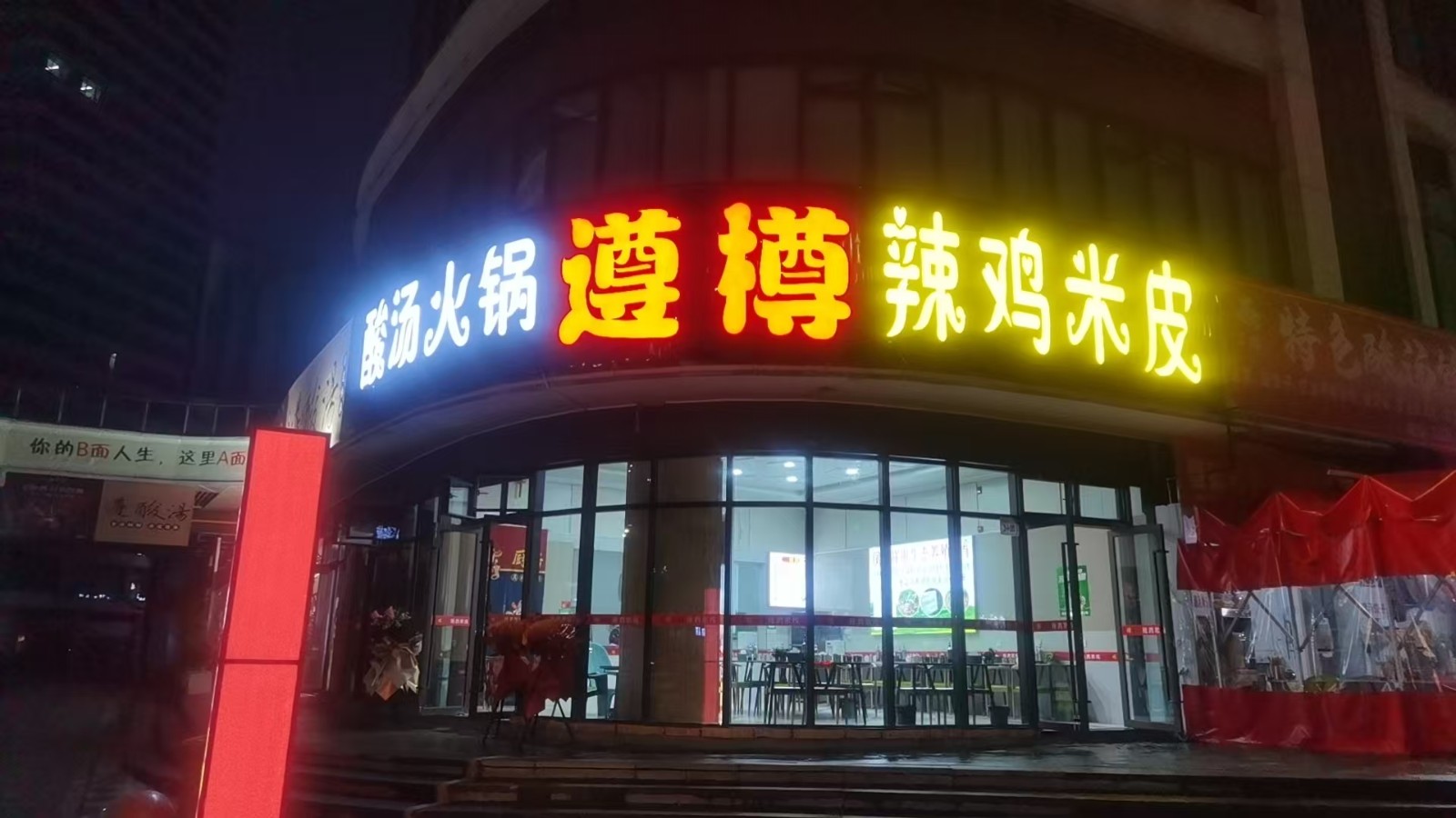 新蒲十米长门头外摆区域大早餐店带火锅店一体转让