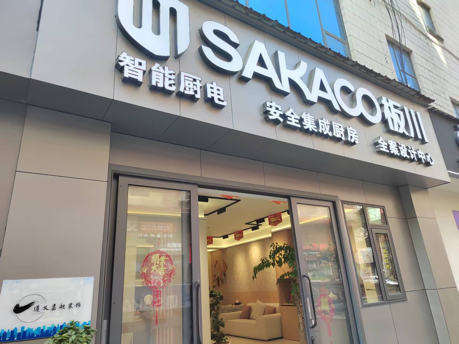 红花岗区建材市场新装的全屋定制门面转让