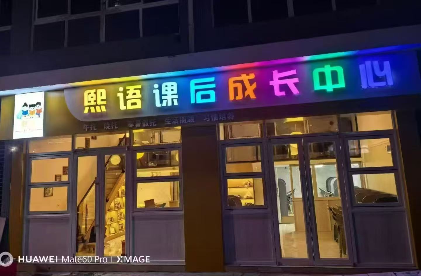播州区临近小学旁午托园低价转让
