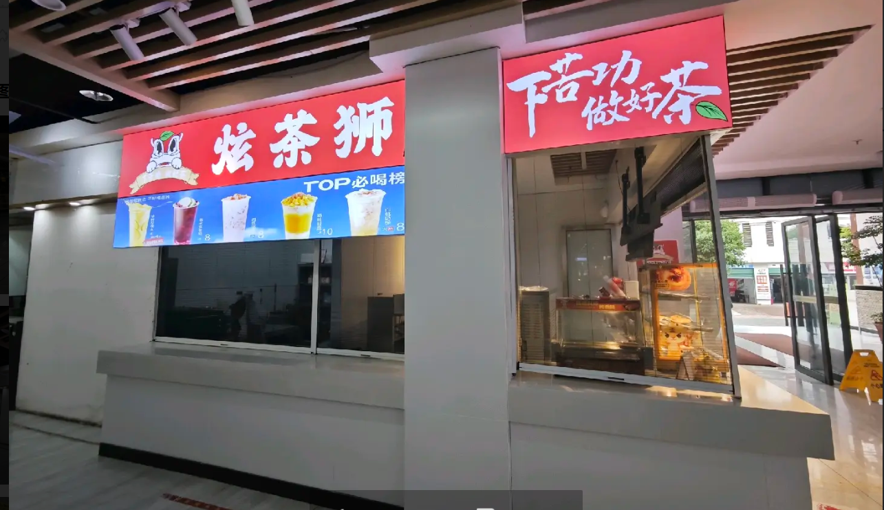 (转让)遵义医科大学医学与科技学院学校食堂档口