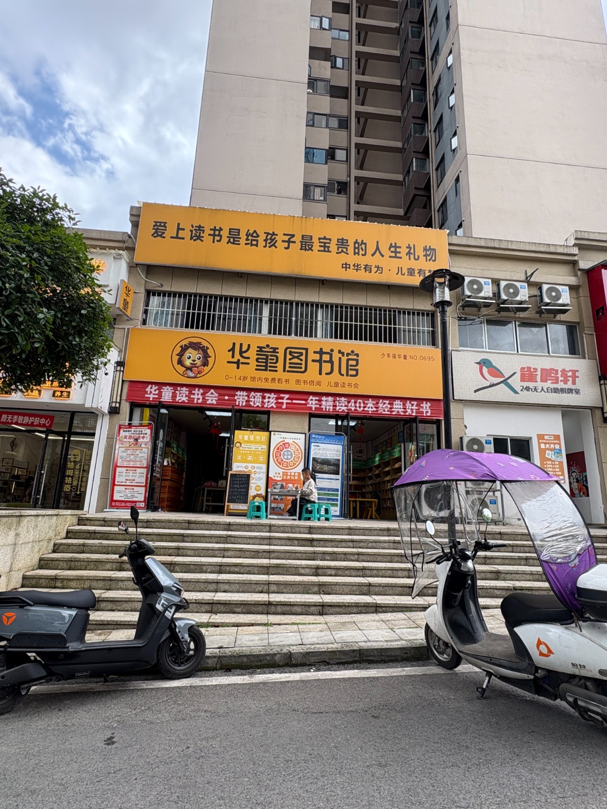 新蒲美的城营业中的午托院带生源转让