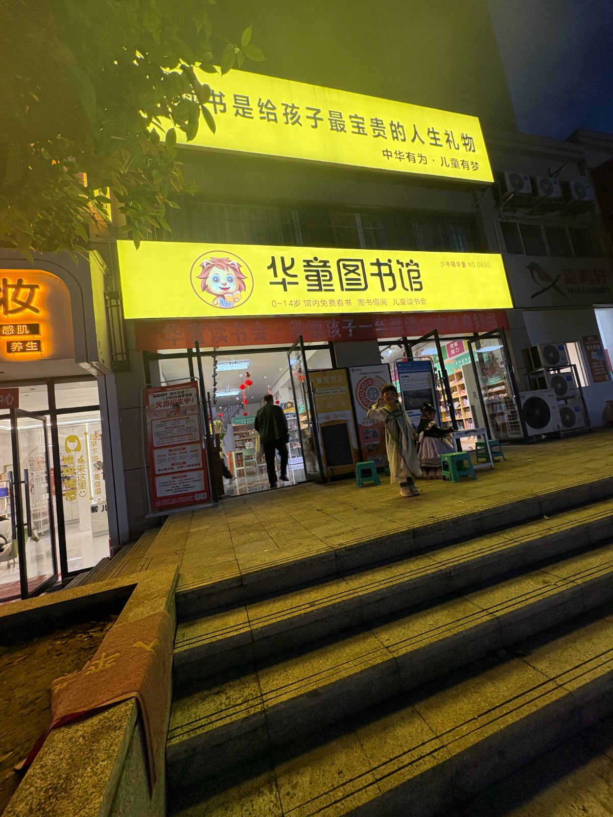 新蒲美的城营业中的午托院带生源转让